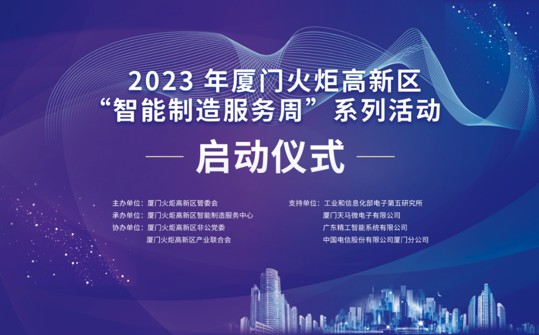 銳谷智聯上榜丨6場智造主題活動干貨滿滿！火炬高新區智能制造服務周